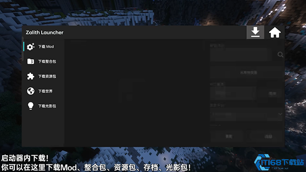 ZalithLauncher使用步骤