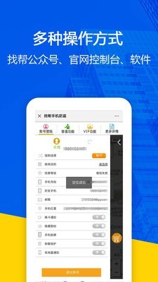 找帮手机防盗