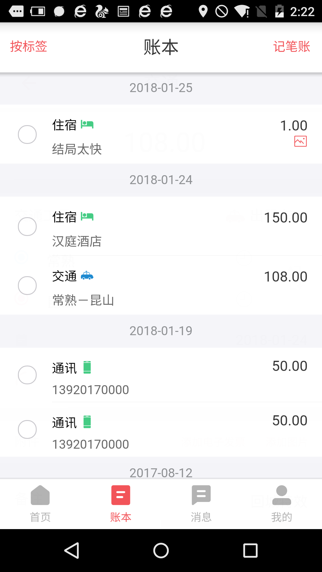 友报账app