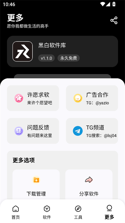 黑白软件库2.0.0最新版本安卓免费版