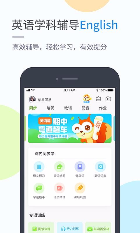湘少学习app手机版