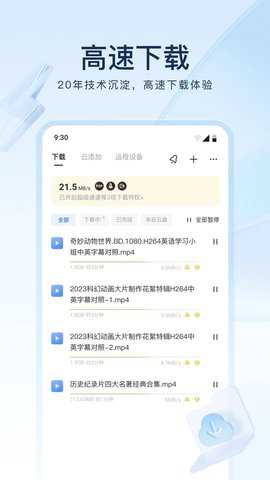 迅雷网盘 25.0.6.30 手机版