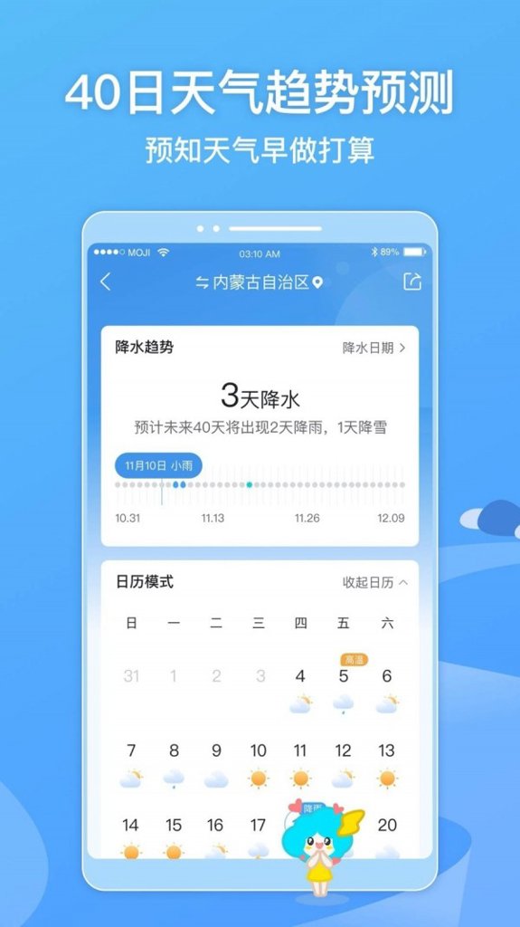 墨迹天气官网