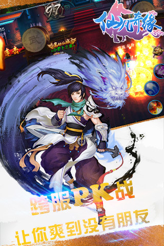 仙凡奇缘正式版