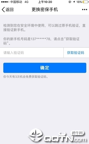 Qq强制修改密保