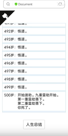 人生重开模拟器 网页版入口免下载