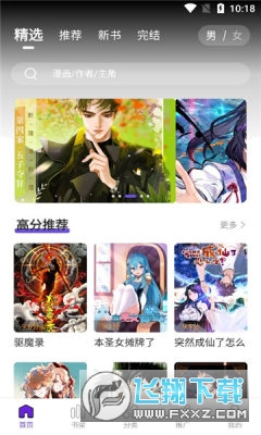 漫画驿站app官方最新版