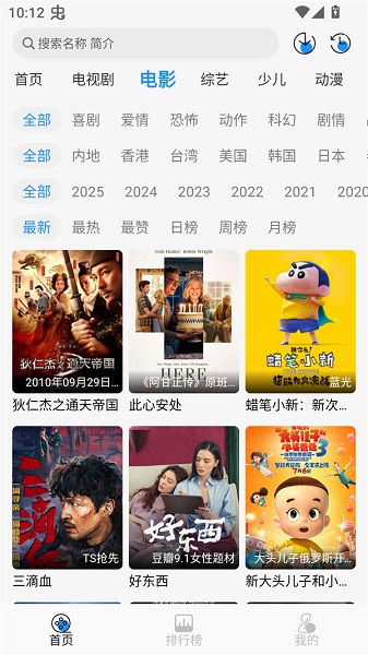 椰子影视app手机版