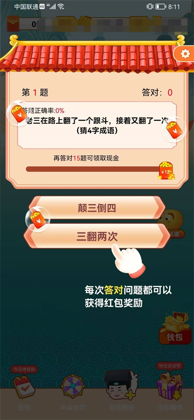 答题欢乐多赚钱游戏下载