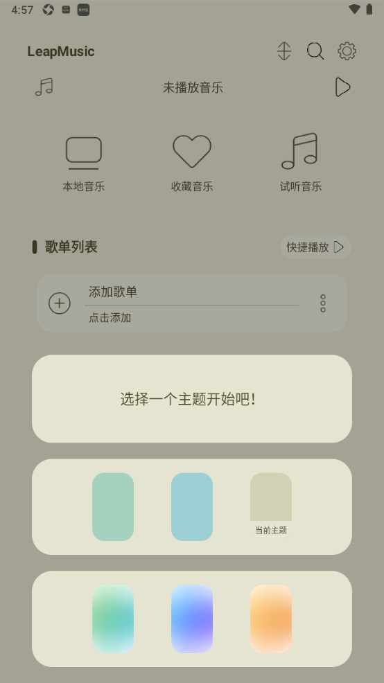 歌曲导入界面