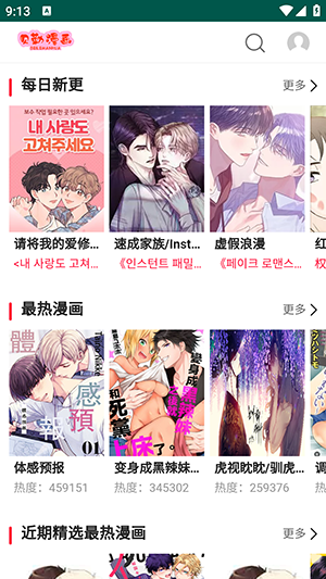 贝勒漫画-分类
