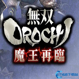无双大蛇