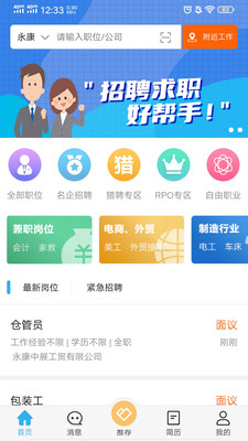 环讯人才app安卓版