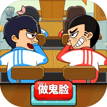 同桌大作战无广告版