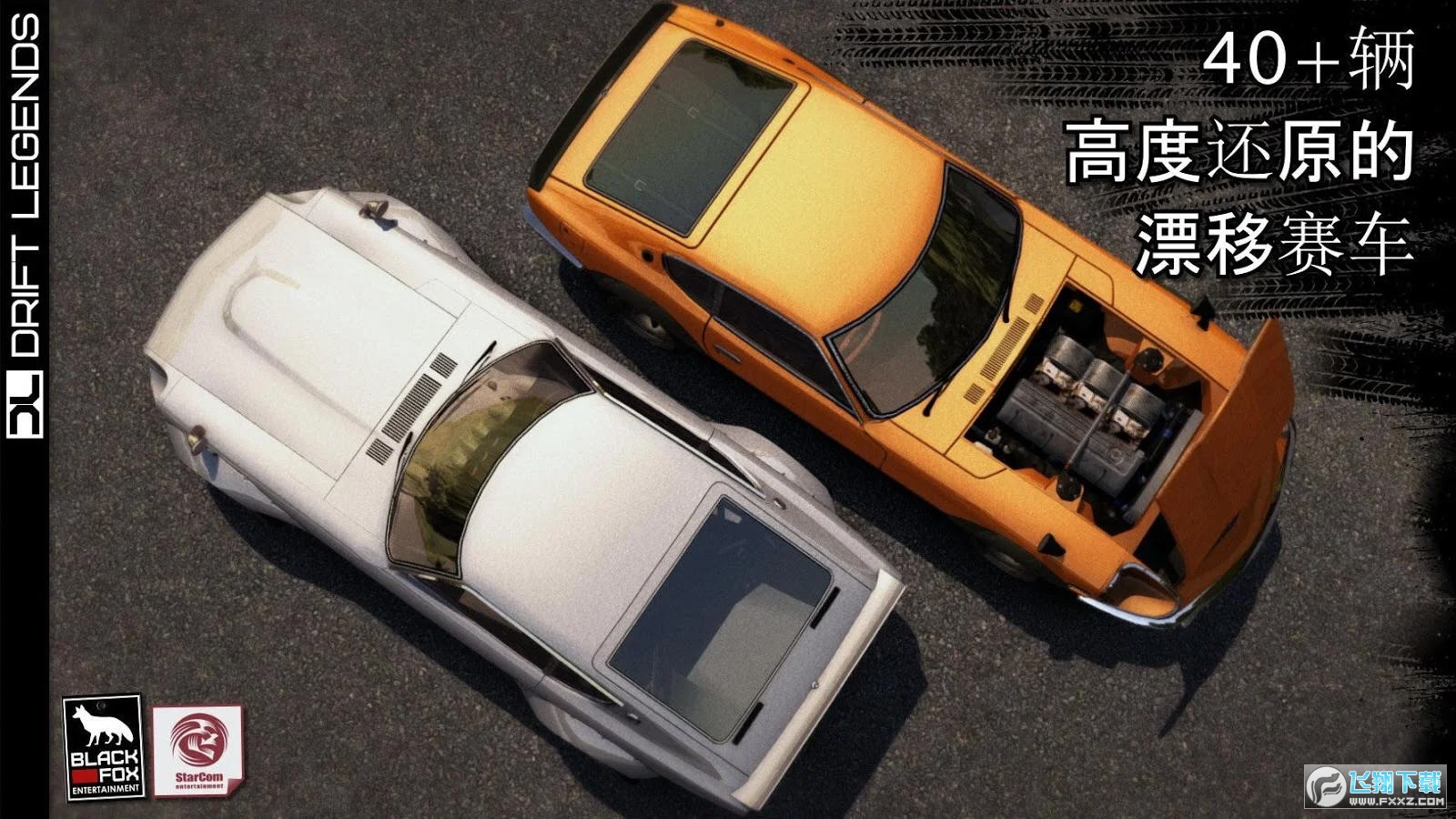 漂移传奇无限金币最新版