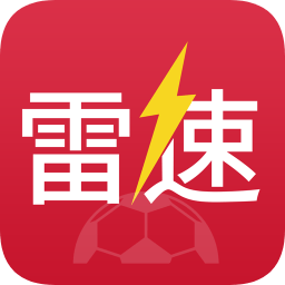 雷速体育比分官方正版2026新版本