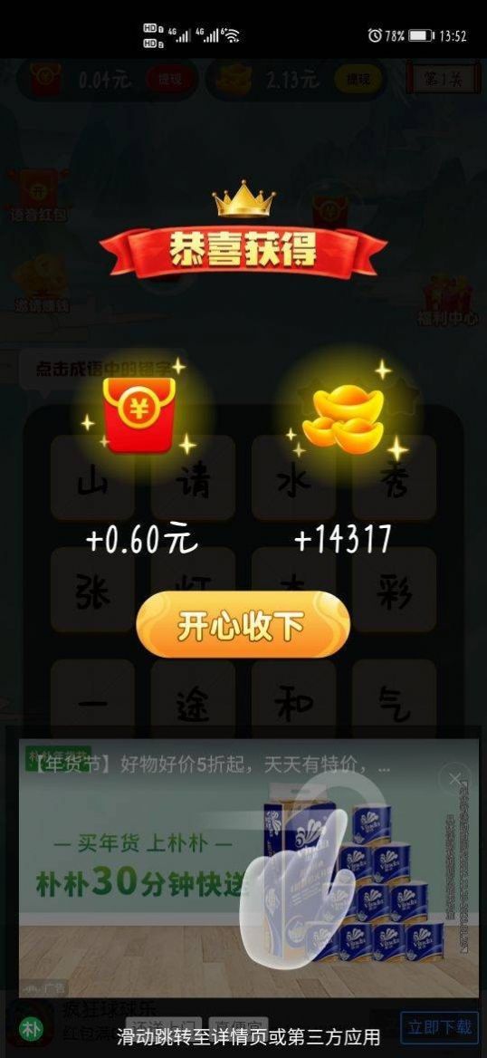 成语节节高游戏最新版