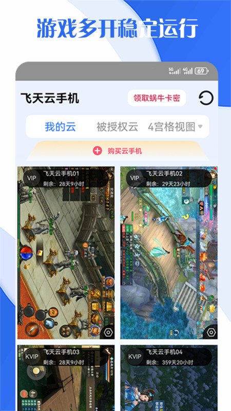 飞天云手机APP