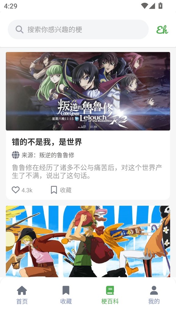 EhViewer魅族之家1.9.9.18手机安装
