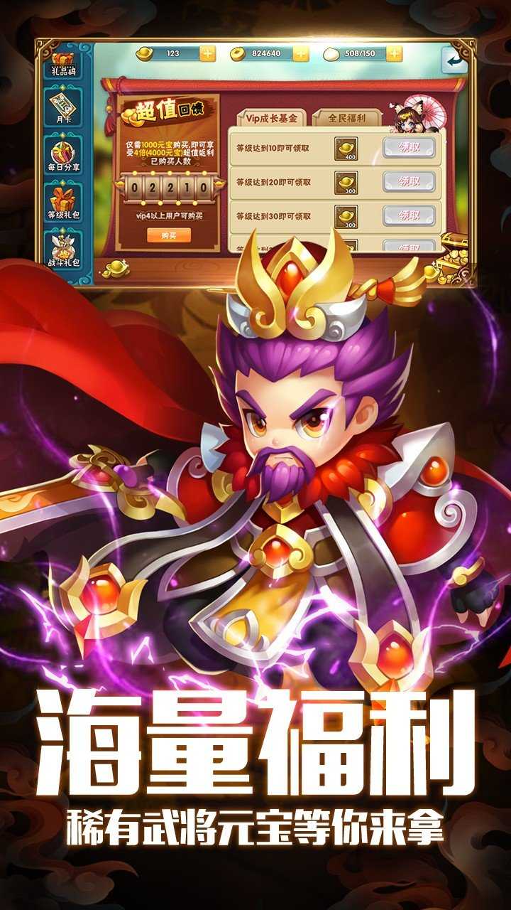 三国霸2025手机版