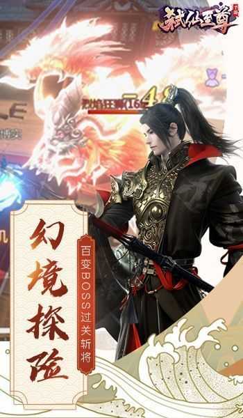 弑仙至尊游戏