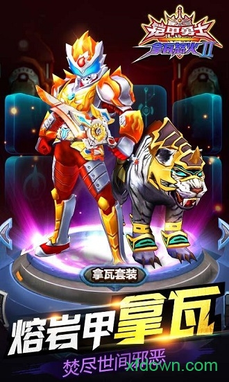 铠甲勇士热血战神无限充钱版