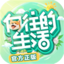 向往的生活官方版