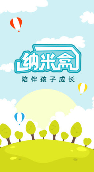 纳米盒子手机版