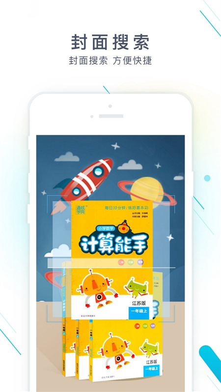 作业精灵搜题神器app
