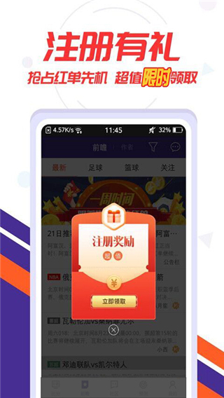 捷报比分app手机版下载2026最新版
