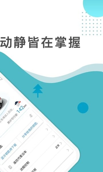 智慧云控app官网入口官方安卓版