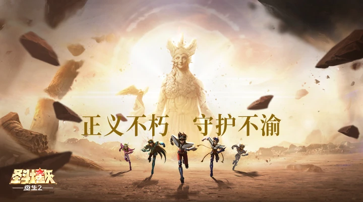 圣斗士星矢2026最新版