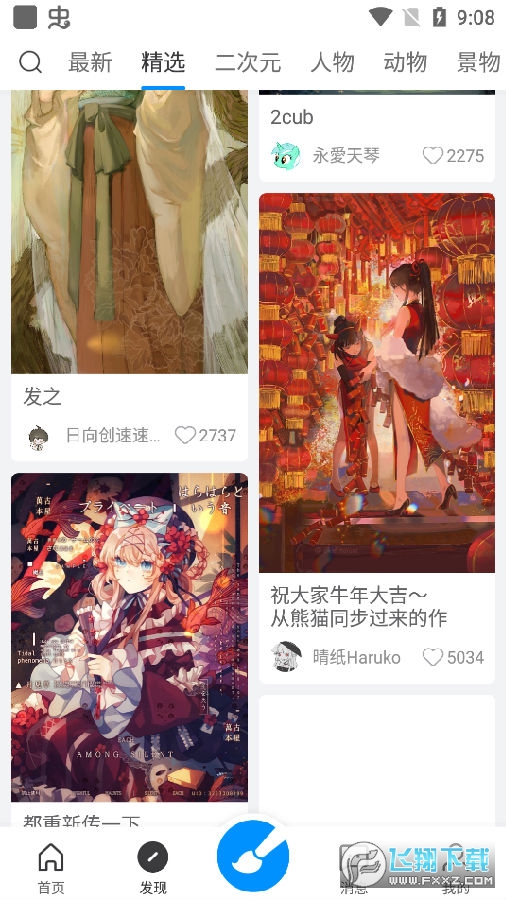 画世界app免费版 画世界app免费版