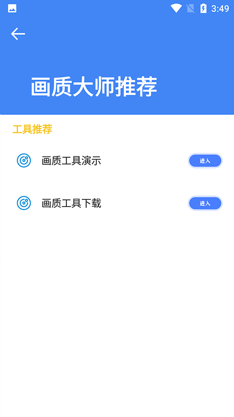 准星大师 免费版