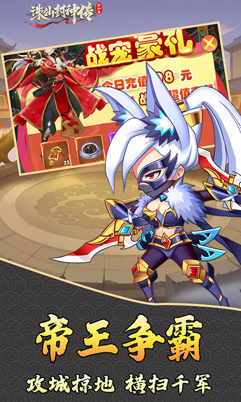 诛仙封神传