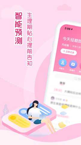 大姨妈月经期助手 9.1.6 官方版