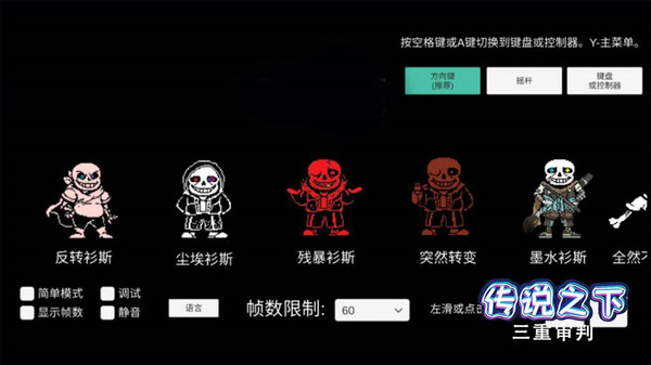 传说之下突然转变最新版2026