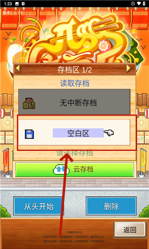开罗拉面店游戏