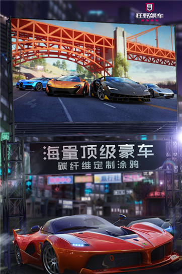 狂野飙车3D