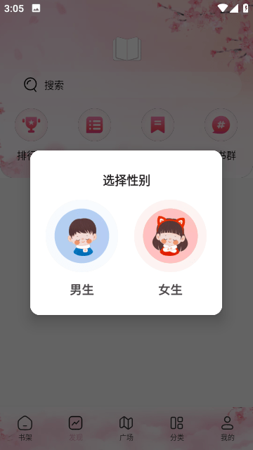 海棠书屋下载安装官方版