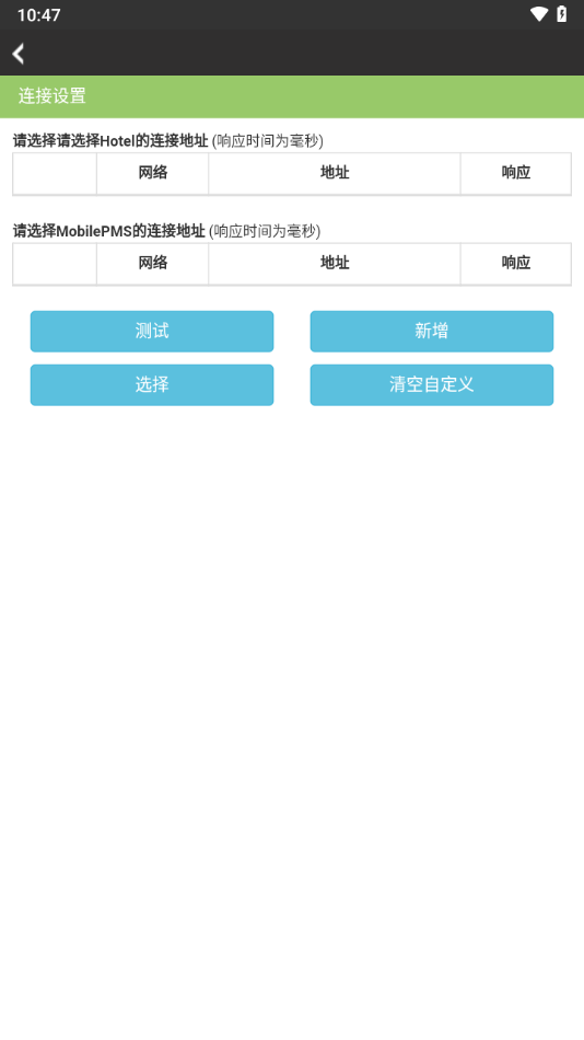 绿云pms新版本手机版下载