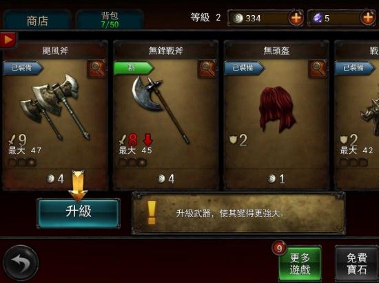 永恒战士2中文版