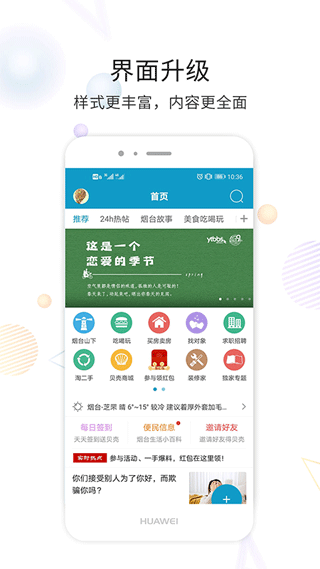 烟台论坛app官方版