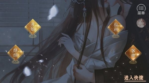 风月录［清软］9.6修复商城