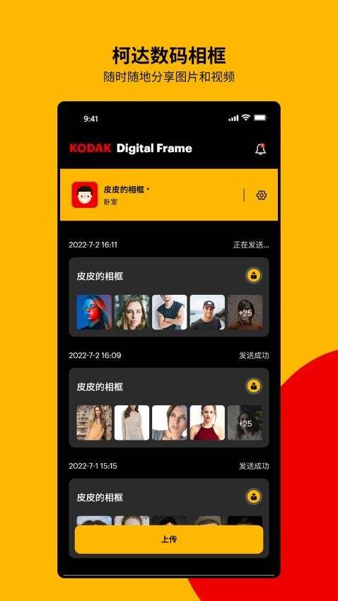 KODAKDigitalFrame官方版