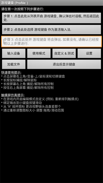 虚拟游戏键盘中文版