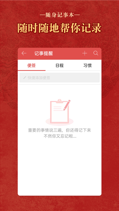 老黄历通胜-日历万年历择日app