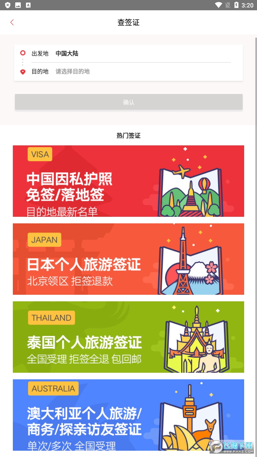 天下任我行app安卓版