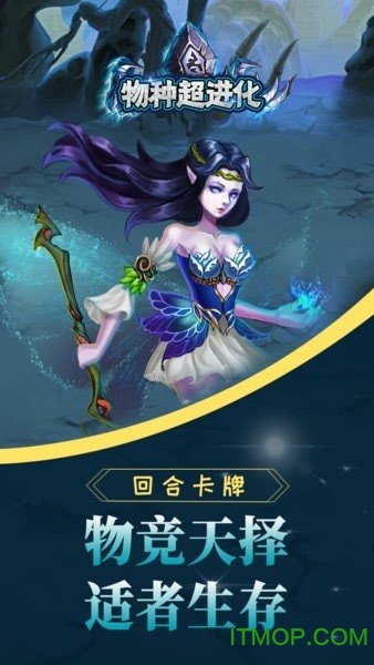 物种超进化 物种超进化