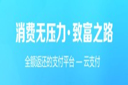 云付通app官方 云付通app官方
